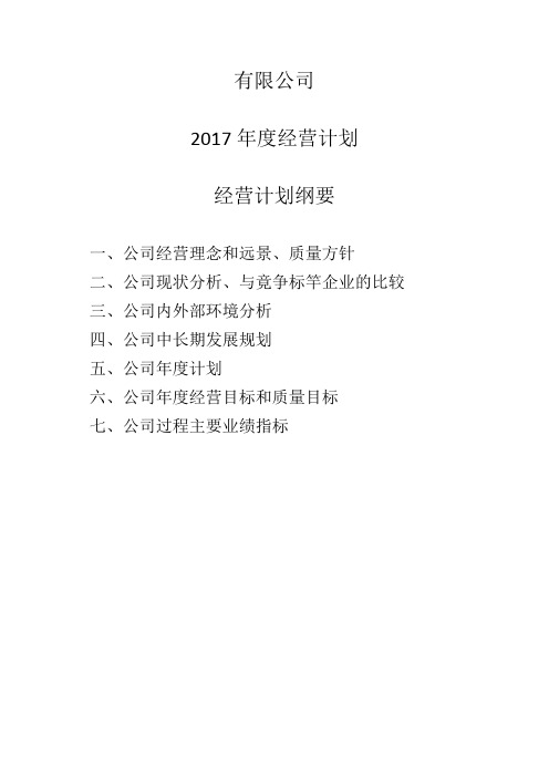 2017年度计划