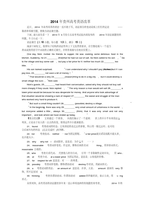 2014贵州高考英语改革-精选.pdf