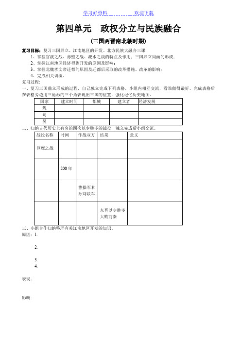 政权分立与民族融合导学案