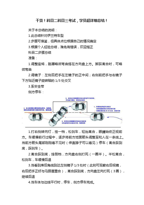 干货！科目二科目三考试，学员超详细总结！