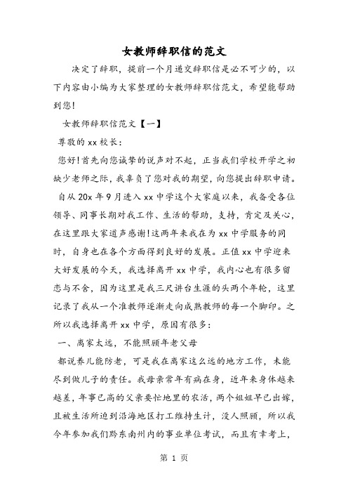 女教师辞职信的范文-word文档资料