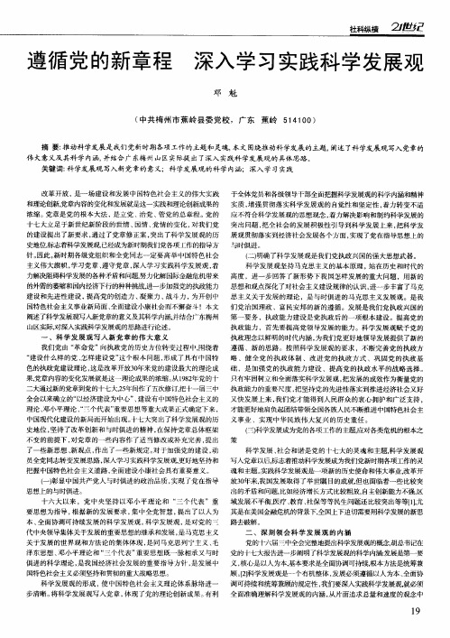 遵循党的新章程 深入学习实践科学发展观