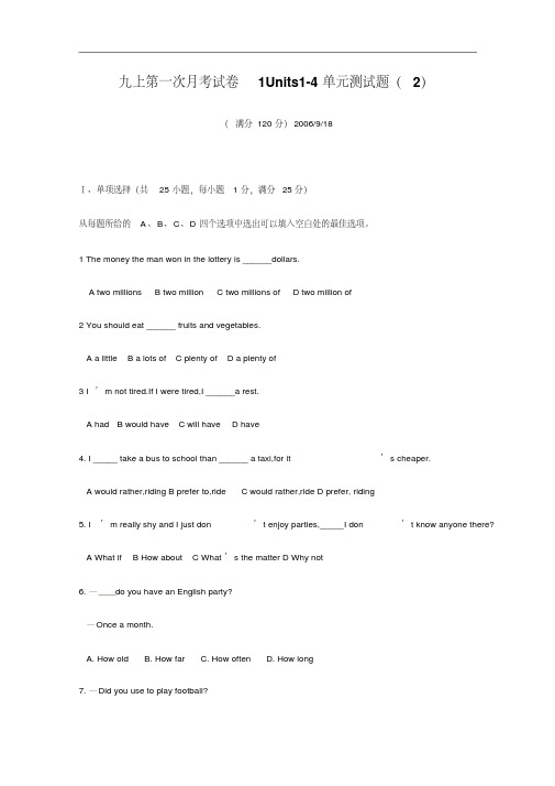 【初中英语】九年级上册第一次月考试卷Units1-4单元测试题人教版