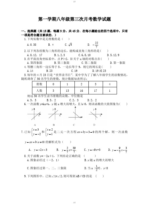 最新人教版八年级上第三次月考数学试卷(含答案)3(加精)