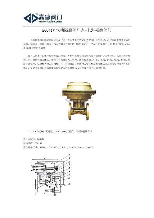 EG641W气动隔膜阀厂家-上海嘉德阀门