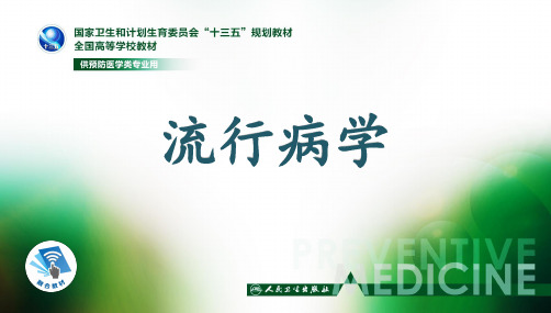 第七章-筛检PPT课件