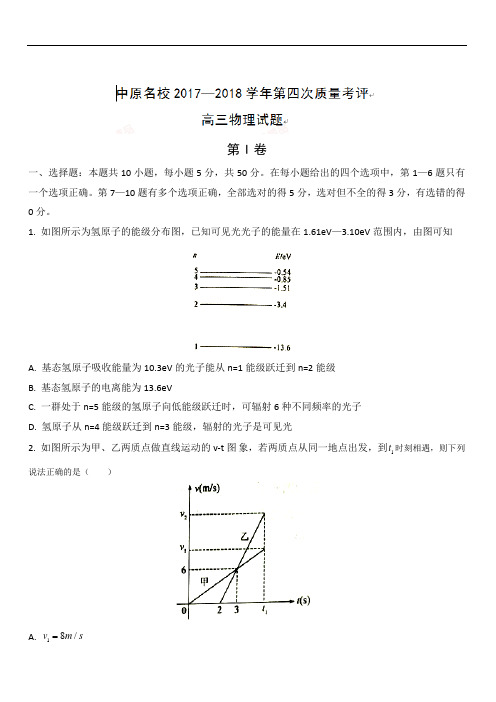 2019最新物理题库河南省中原名校(豫南九校)2019届高三上学期第四次质量考评(期中)物理试题(带解析)