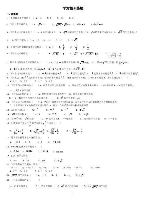 2021年华师大版八年级数学上册平方根训练题及答案