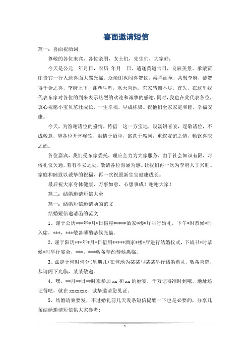 喜面邀请短信