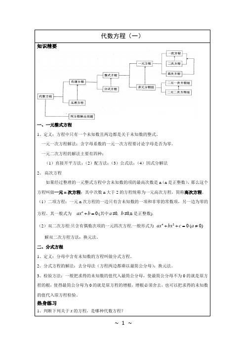 沪教版八年级数学-代数方程1-整式和分式方程-学生