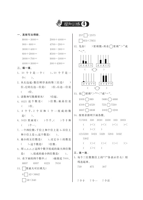 小学数学提升训练(4)·暑假天天练·苏教版二下(含答案)