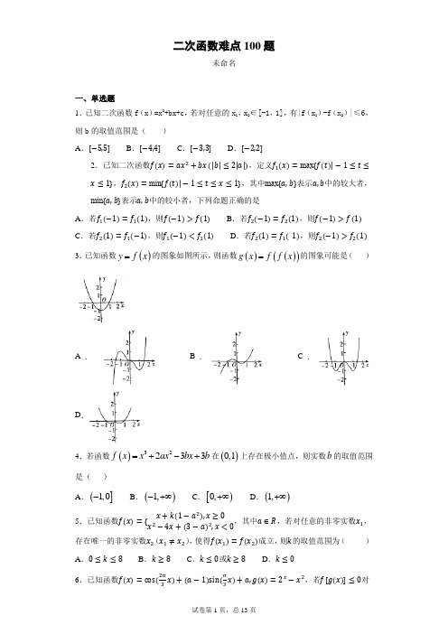 二次函数难点100题