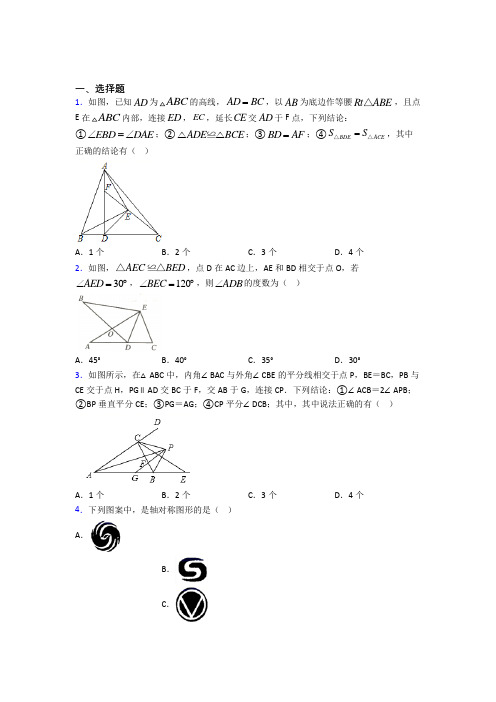 2021年咸阳市初二数学上期中第一次模拟试卷(附答案)