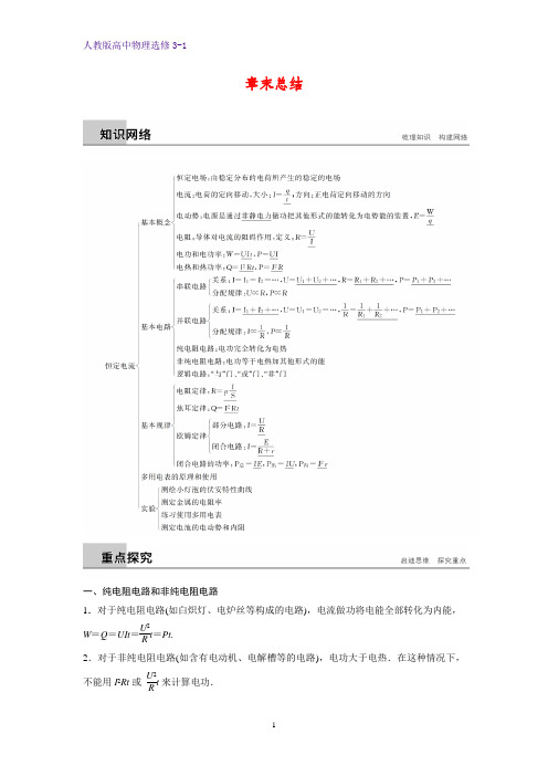 高中物理选修3-1学案：第二章 恒定电流