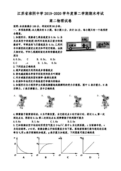 江苏淮阴中学高二下学期期末考试物理试题含答案