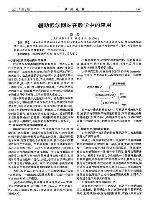 辅助教学网站在教学中的应用