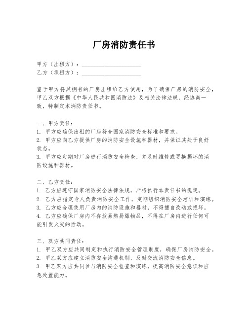 厂房消防责任书