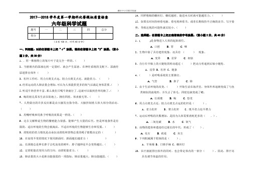 粤教粤科版六年级上册科学模拟质量检查