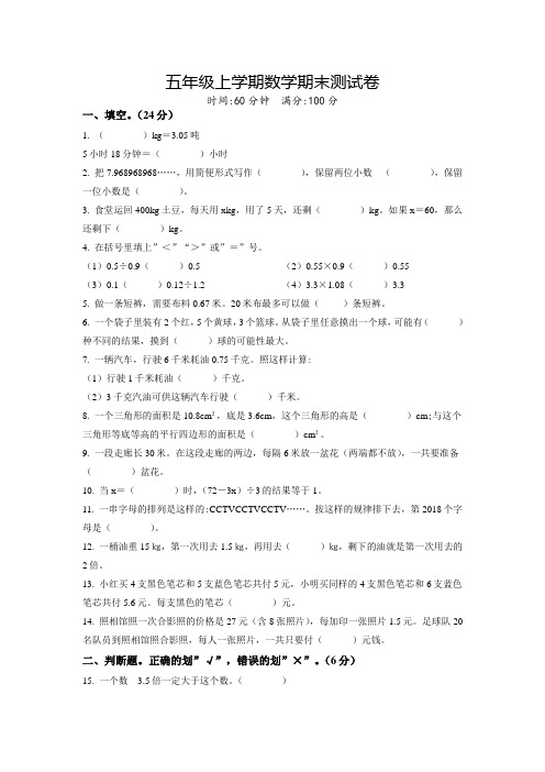 【人教版】数学五年级上册《期末检测卷》有答案解析