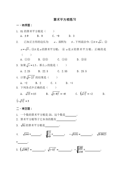 算术平方根练习题(基础)(可编辑修改word版)