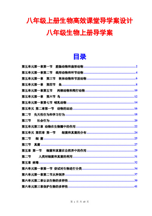 八年级上册生物导学案