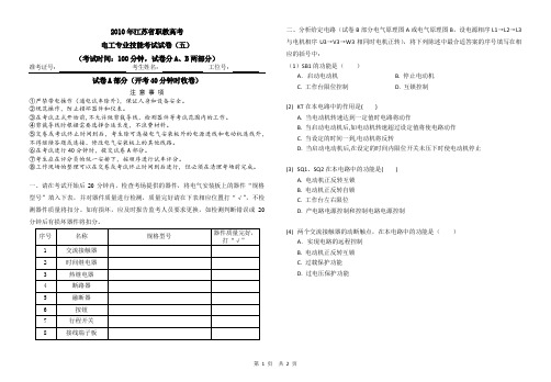 2010职教高考电工专业技能考试试卷(五)