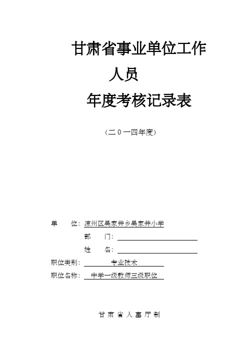 年度考核记录表样表及填表说明