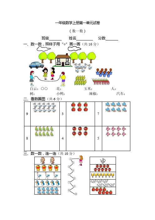 人教版小学一年级数学上册单元试卷全册