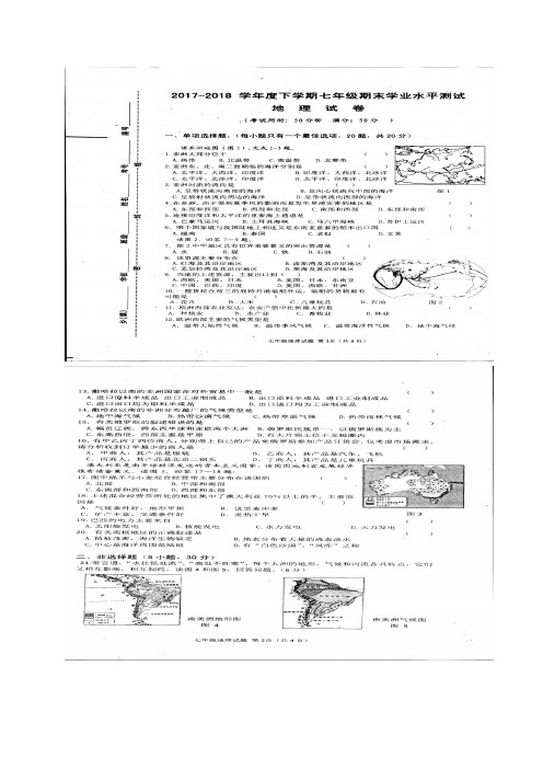河南省信阳市浉河区2017-2018学年七年级下学期期末考试地理试题(图片版)