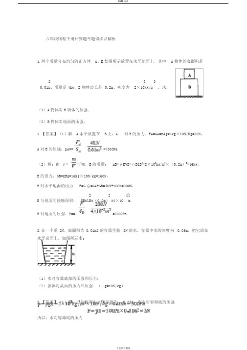 八年级物理下册计算题与答案