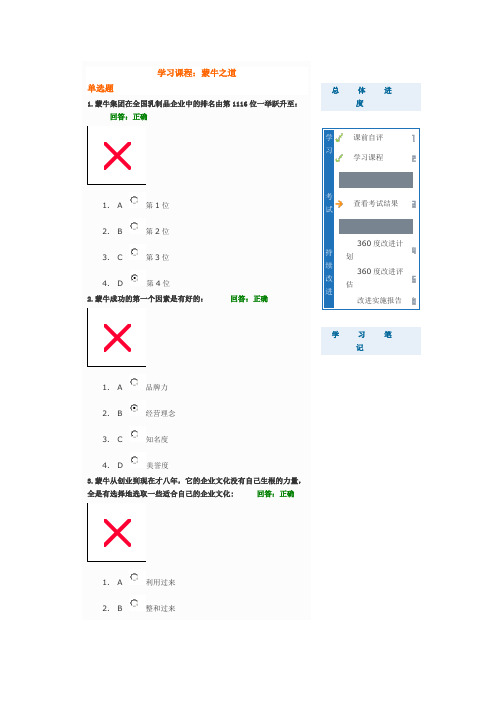 蒙牛之道100分