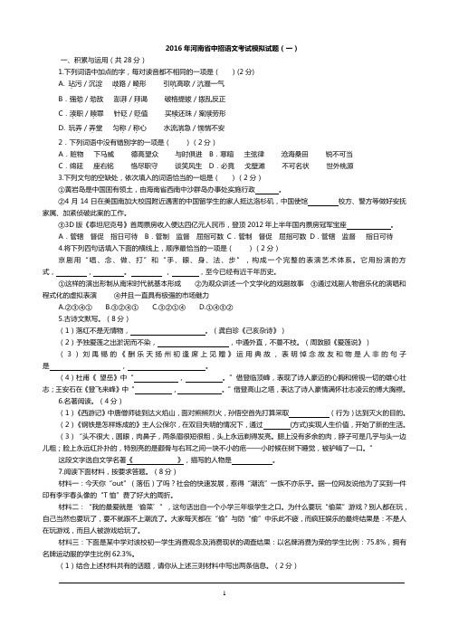 2016年河南省中招语文考试模拟试题(一)