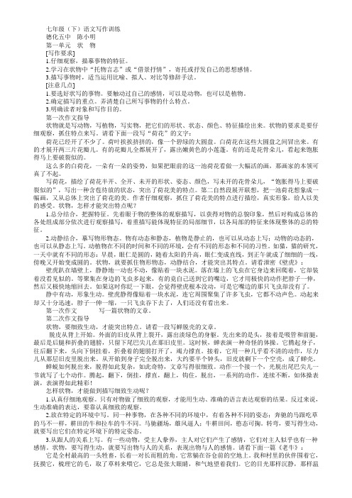 七年级(下)语文写作训练
