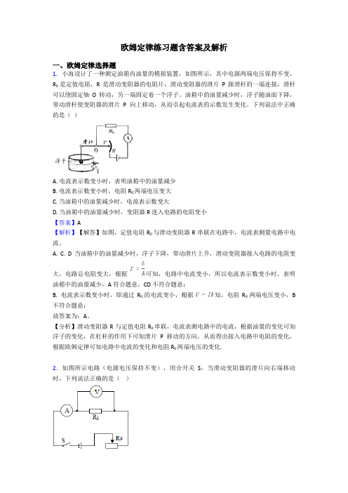 欧姆定律练习题含答案及解析