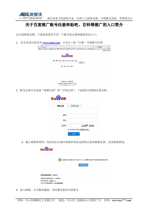 百度网络推广账号注册和使用