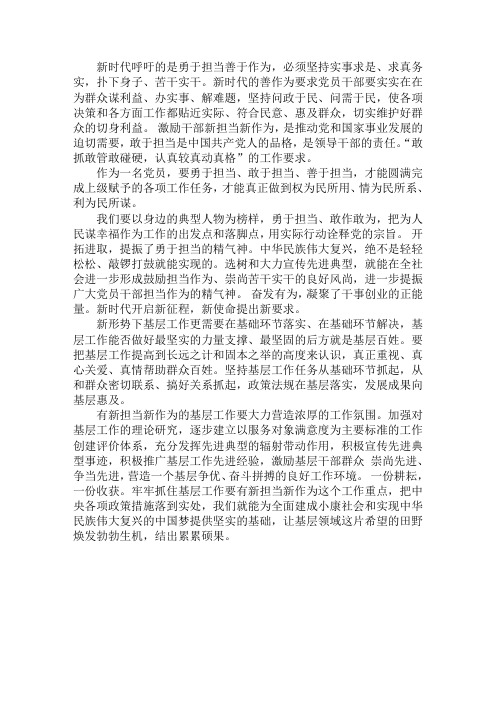 学习新时代新担当新作为个人感受