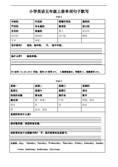 PEP英语五年级上册四会单词四会句子默写