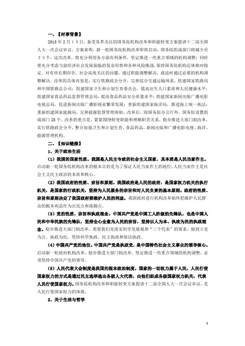 高考政治热点 新一轮国务院机构改革