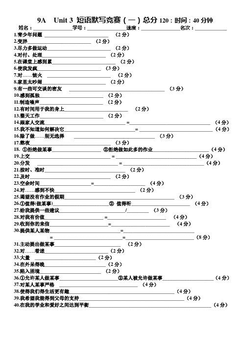 牛津英语9A Unit 3短语默写纸