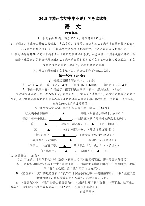 2015苏州中考语文试卷及答案