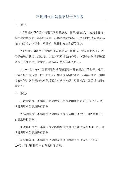 不锈钢气动隔膜泵型号及参数