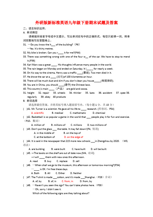 外研版新标准英语九年级下册期末试题及答案