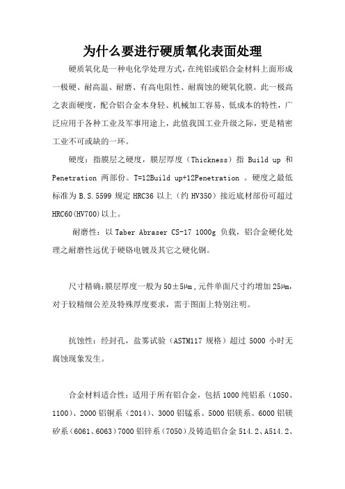 为什么要进行硬质氧化表面处理