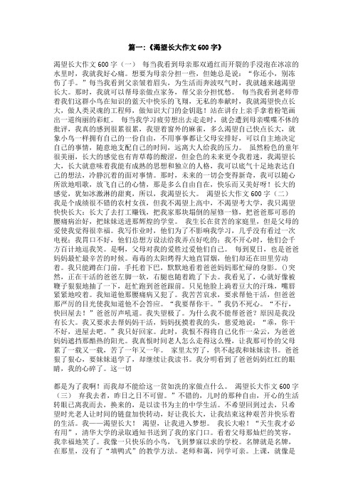 我渴望成长作文600字