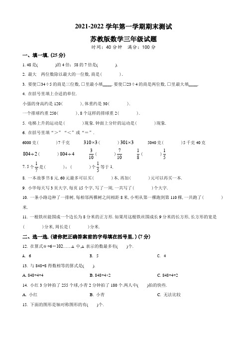 【苏教版】数学三年级上册《期末考试卷》有答案解析