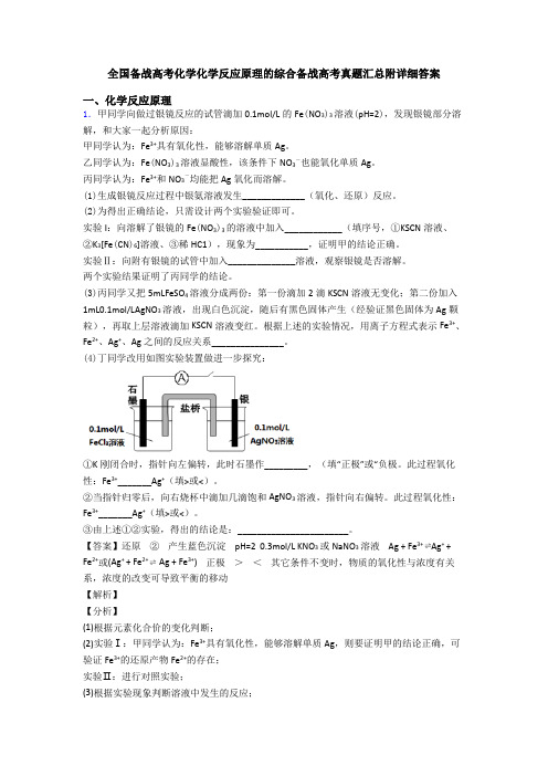 全国备战高考化学化学反应原理的综合备战高考真题汇总附详细答案