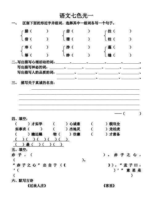 五年级下语文七色光