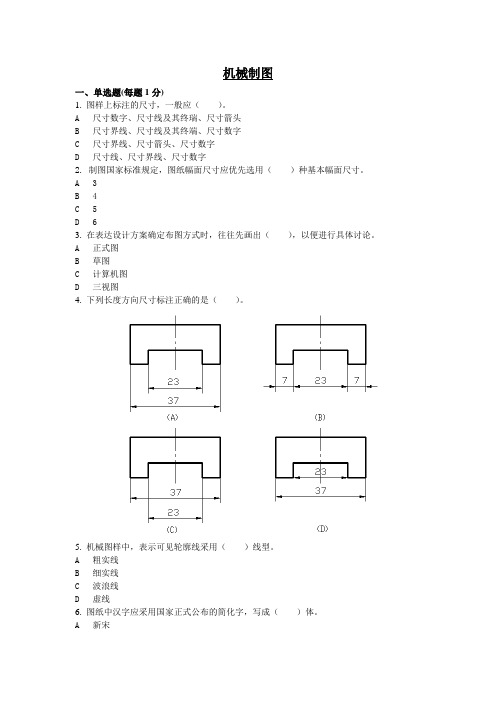 机械制图模拟题