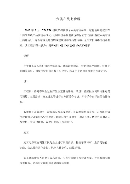 六类布线七步骤详解