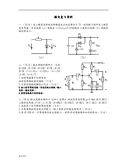 模电数电复习资料